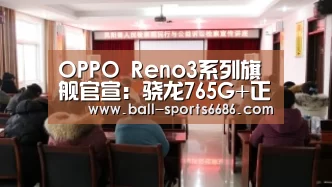 OPPO Reno3系列旗舰官宣:骁龙765G+正反双曲面设计“6686体育”(图3) 6686体育